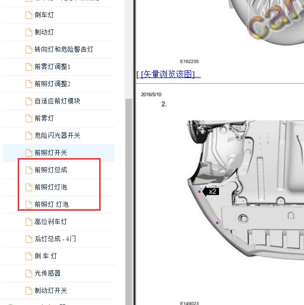 2013-2015年福特蒙迪欧大灯拆装