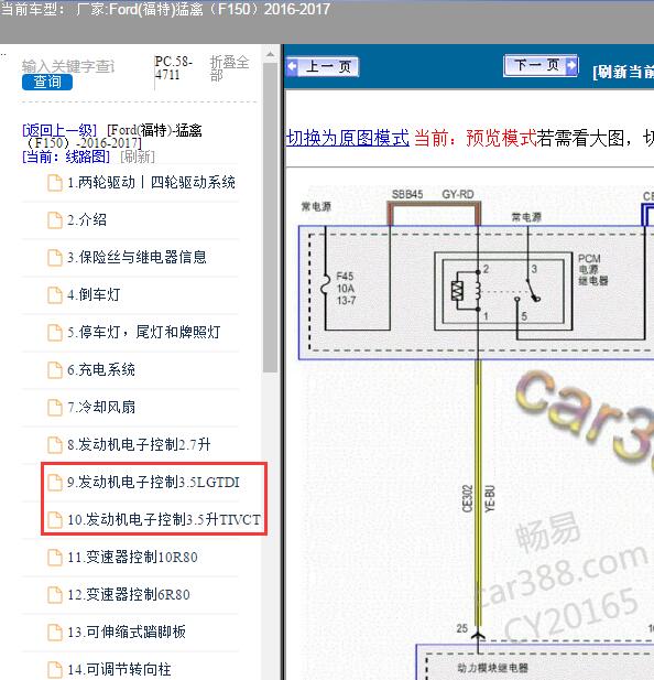 2016年福特猛禽F150 3.5发动机电路图