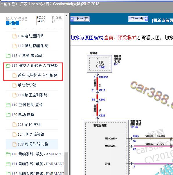 2017年林肯大陆门锁电路图