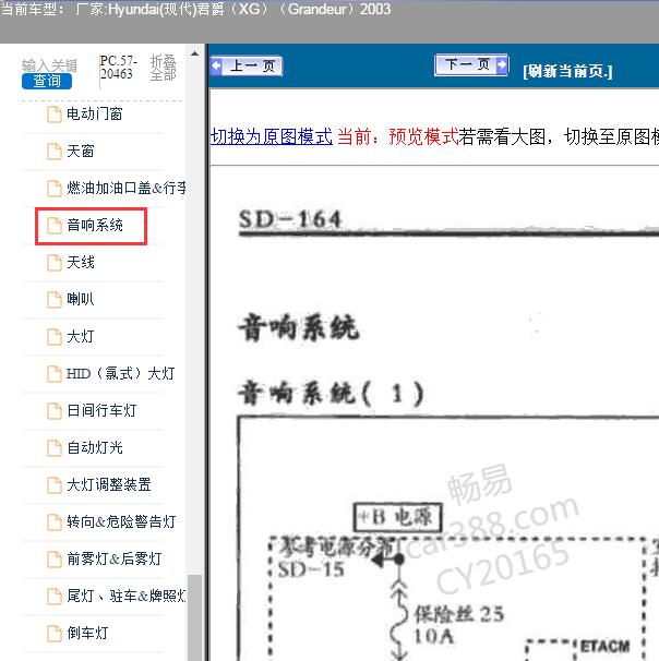 2003年现代君爵音响电路图