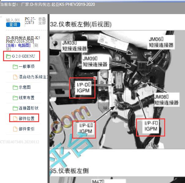 2019年起亚K5 PHEV网关位置