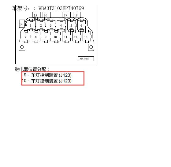 2003年奥迪A6 J123继电器位置