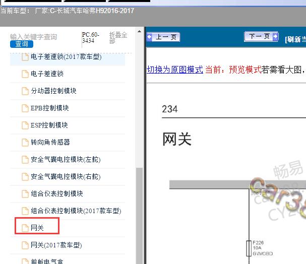 16年长城H9 CAN线路图