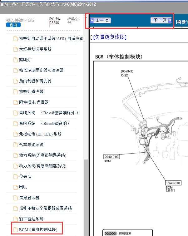 12年马自达6车身模块位置图