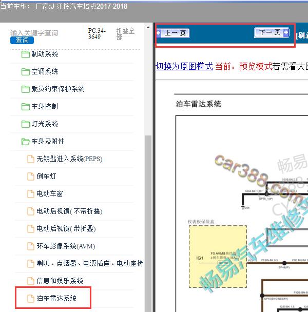 17年江铃域虎倒车雷达电路图