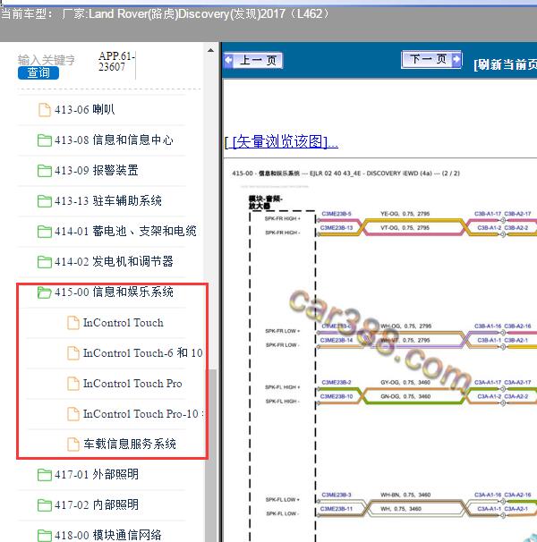 2017年路虎发现5音响电路图