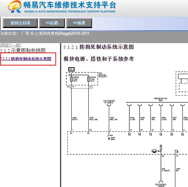 2010年别克君威ABS电路图
