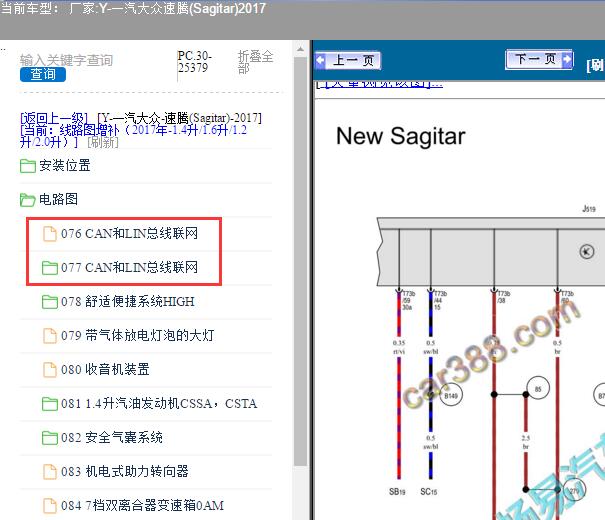 17年大众速腾BCM线路图