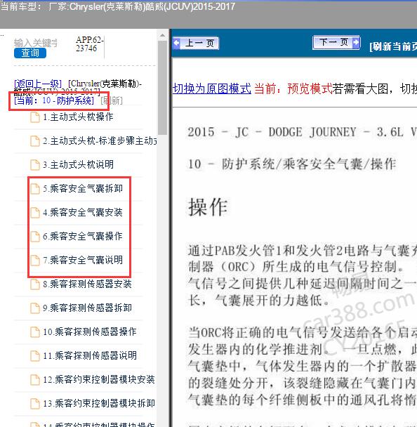 2015年道奇酷威安全气囊维修手册