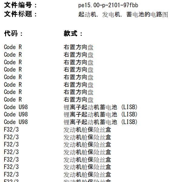 2016年奔驰C200L发电机电路图