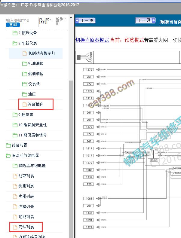 16年雷诺科雷傲网络拓扑图
