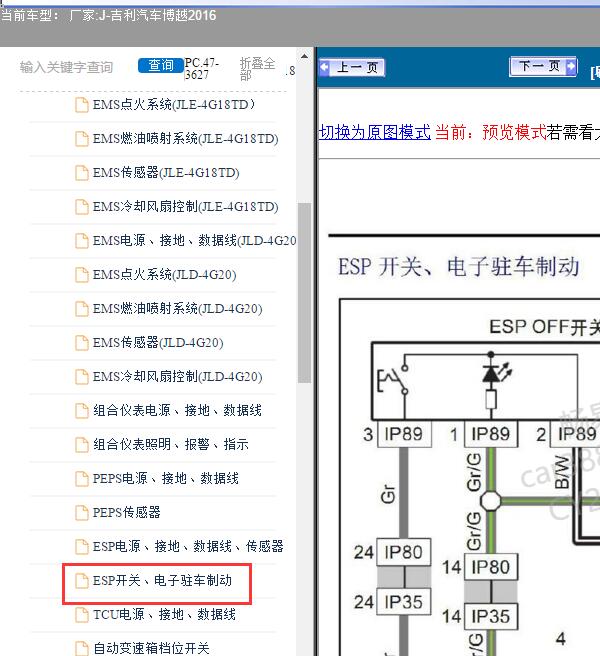 16年吉利博越电子手刹电路图