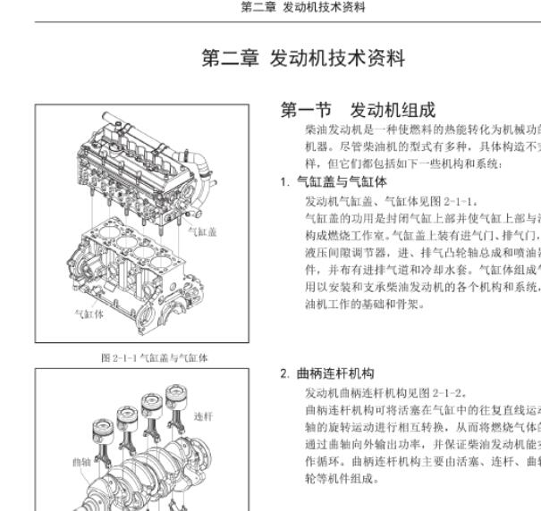 长城4D20发动机维修手册