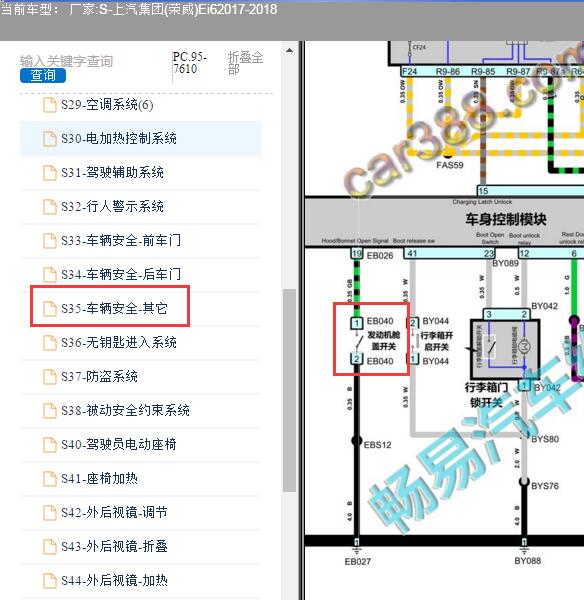 2017年荣威Ei6机盖开关电路图
