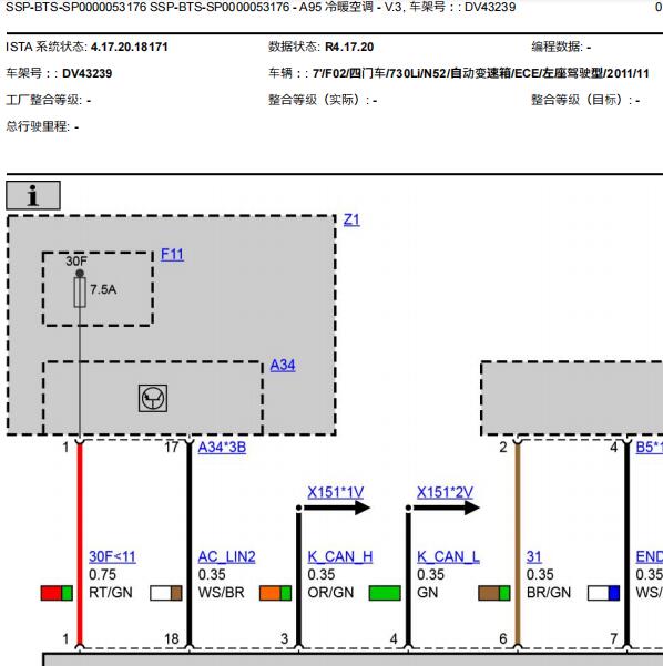 2011年宝马730li空调电路图