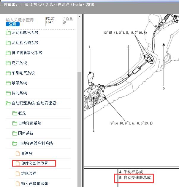 10年起亚福瑞迪变速箱电脑安装位置