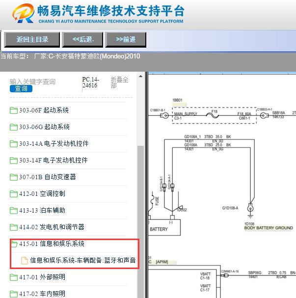 2010年福特蒙迪欧CD机电路图