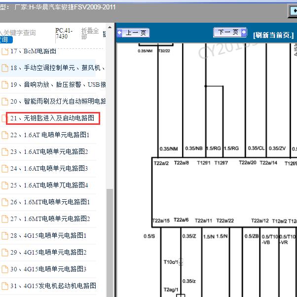 2009-2011年进阶FSV智能系统电路图