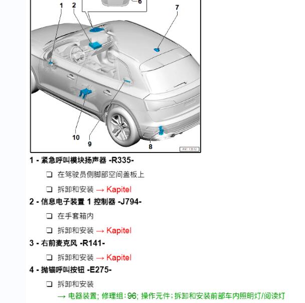 2022年奥迪Q5L数据通讯部件位置