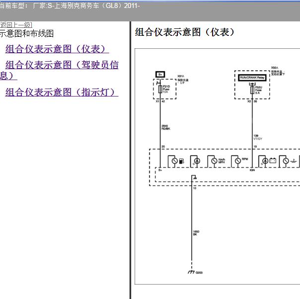 2011年别克GL8 燃油表电路图.