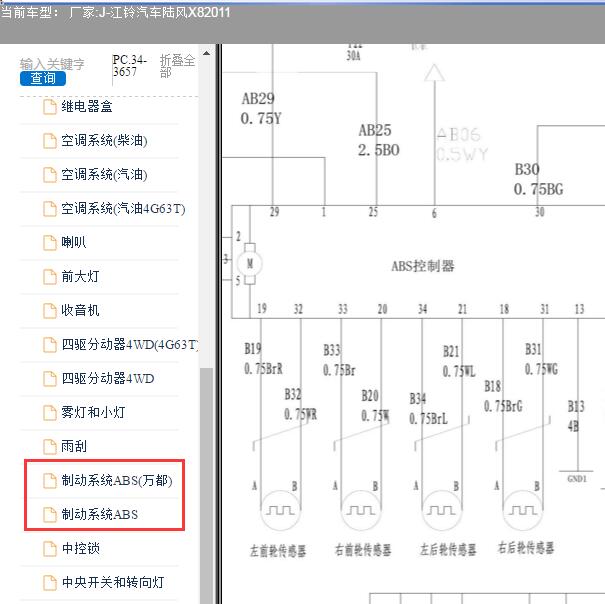 2011年陆风X8 ABS电路图