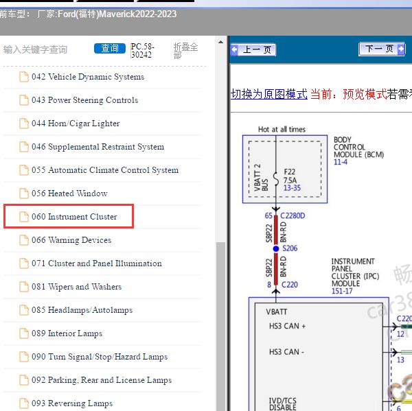 2022-2023年Ford(福特)-Maverick 仪表电路