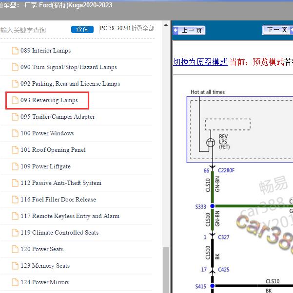 2020-2023年Ford(福特)-Kuga 倒车灯线路图