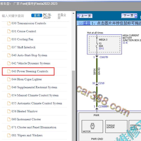 2022-2023年Ford(福特)-Fiesta 动力转向系统电路图
