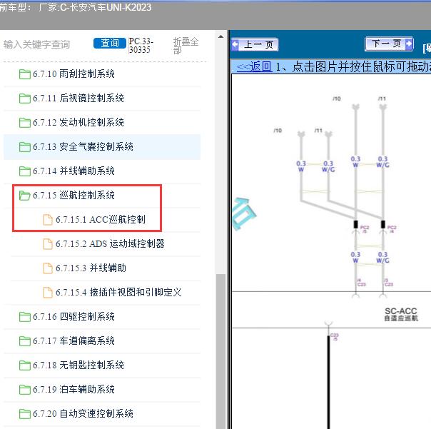 2023年长安汽车-UNI-K ACC巡航控制系统电路图