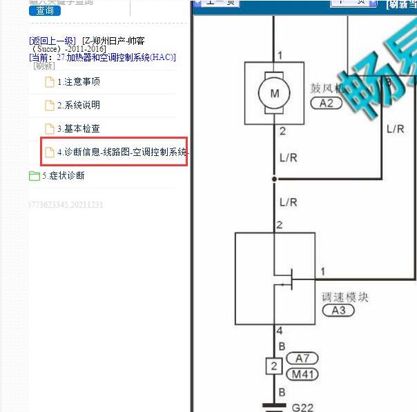 2011-2013年日产帅客空调电路图