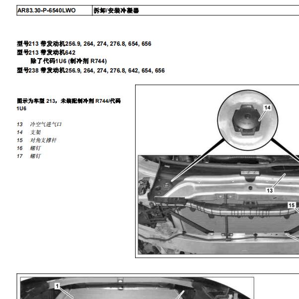 2019年奔驰E300冷凝器拆装