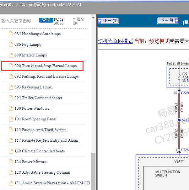2022-2023年Ford(福特)-EcoSport 转向灯电路图