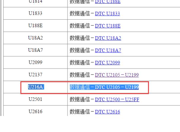 2020年别克GL8 故障码U216A诊断资料