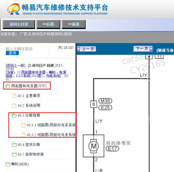 2015-2018年日产锐旗前雨刮电路图