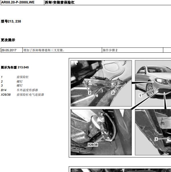 2019年奔驰E300L 前保险杠拆装.