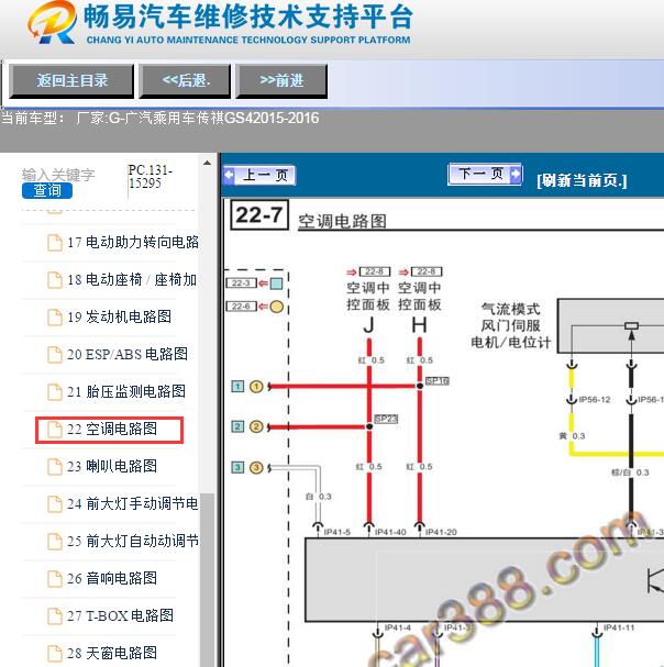 2015年传祺GS4空调电路图