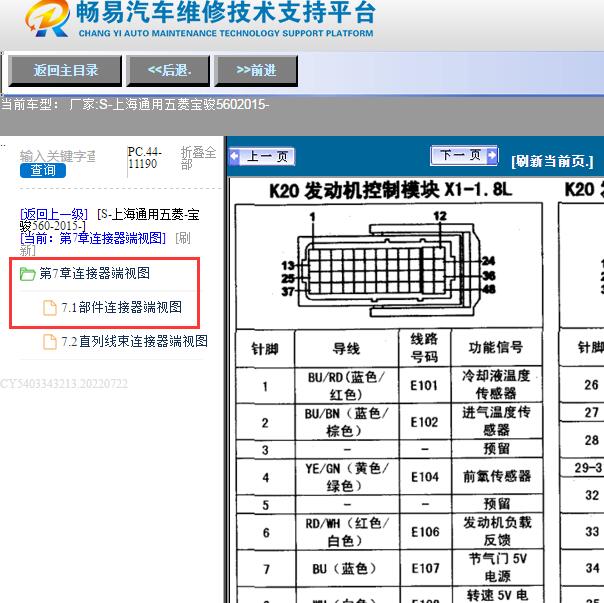 2015年宝骏560发动机电脑版针脚