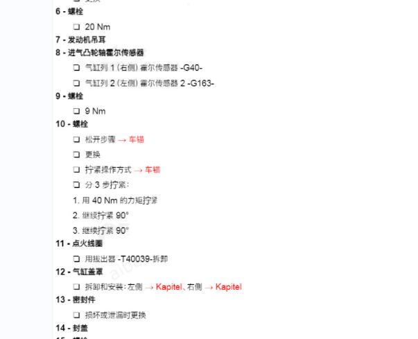 2010年奥迪Q5发动机缸盖扭矩资料