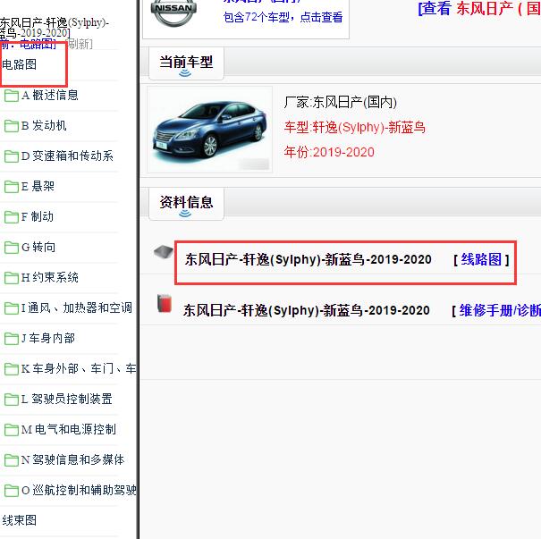2019-2020年日产轩逸全车电路图.