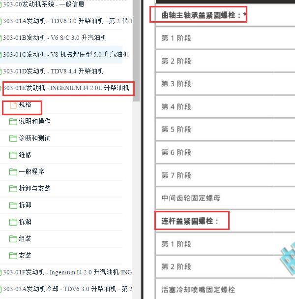 2018年路虎揽胜运动版2.0柴油发动机曲轴连杆扭矩.
