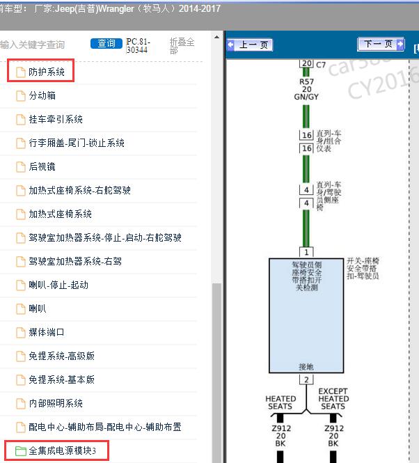 2014-2017年Jeep(吉普)-Wrangler（牧马人） 气囊和电源电路图