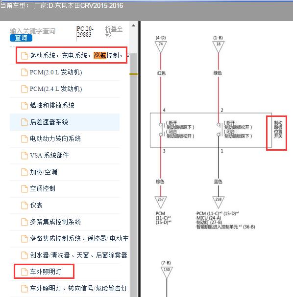 2015年本田CRV制动灯开关及巡航电路图