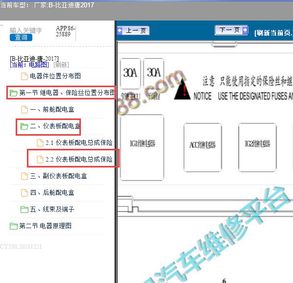 2017年比亚迪唐IG1-2继电器位置