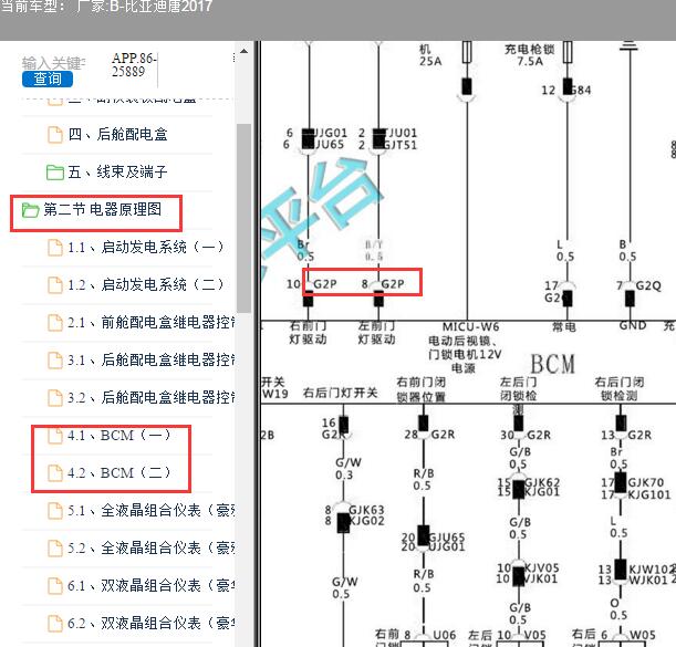 2017年比亚迪唐车身电脑电路图