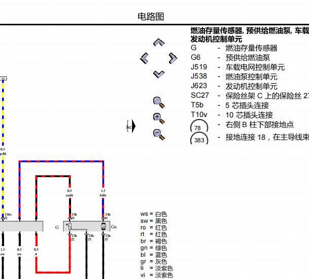 2008年大众捷达油泵电路图和继电器位置