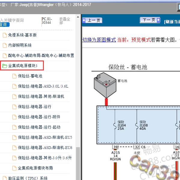 2014-2017年Jeep(吉普)-Wrangler（牧马人）保险电路图