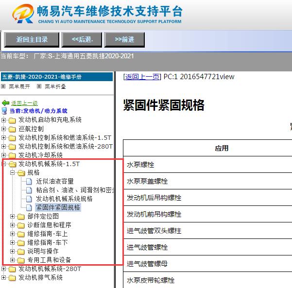 2020年五菱凯捷发动机大修资料