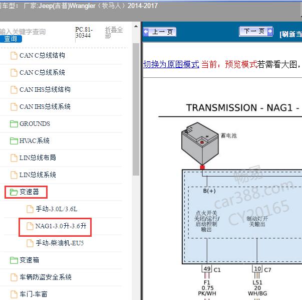 2014-2017年Jeep(吉普)-Wrangler（牧马人）变速箱电路图