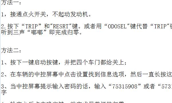 2017年福特福睿斯保养归零资料