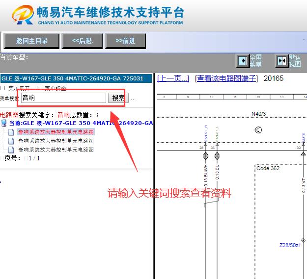 2019年奔驰GLE350音响系统电路图